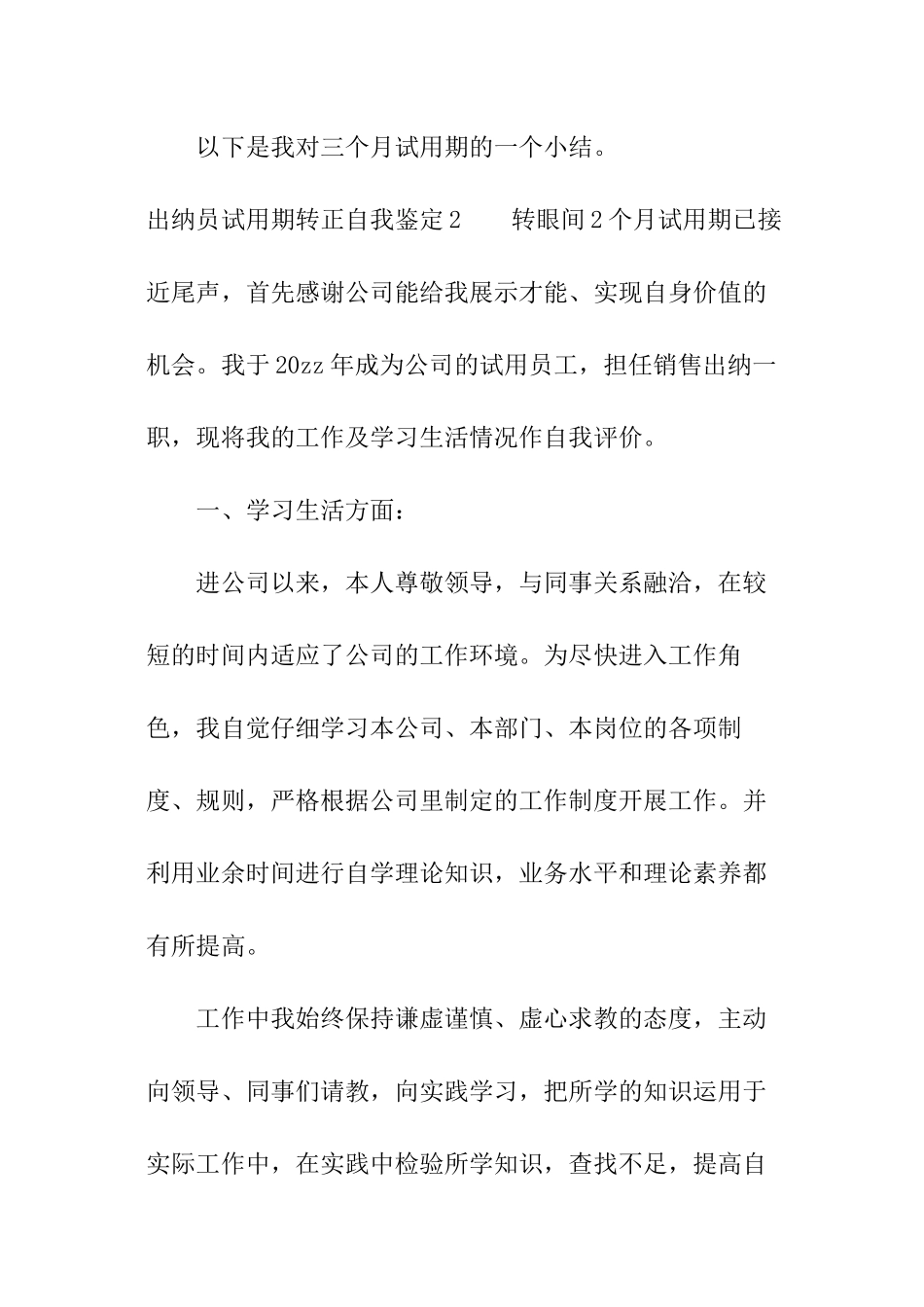 出纳员试用期转正自我鉴定_第2页