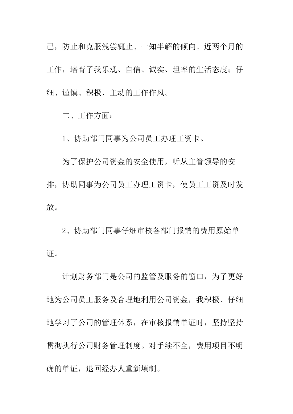 出纳员试用期转正自我鉴定_第3页
