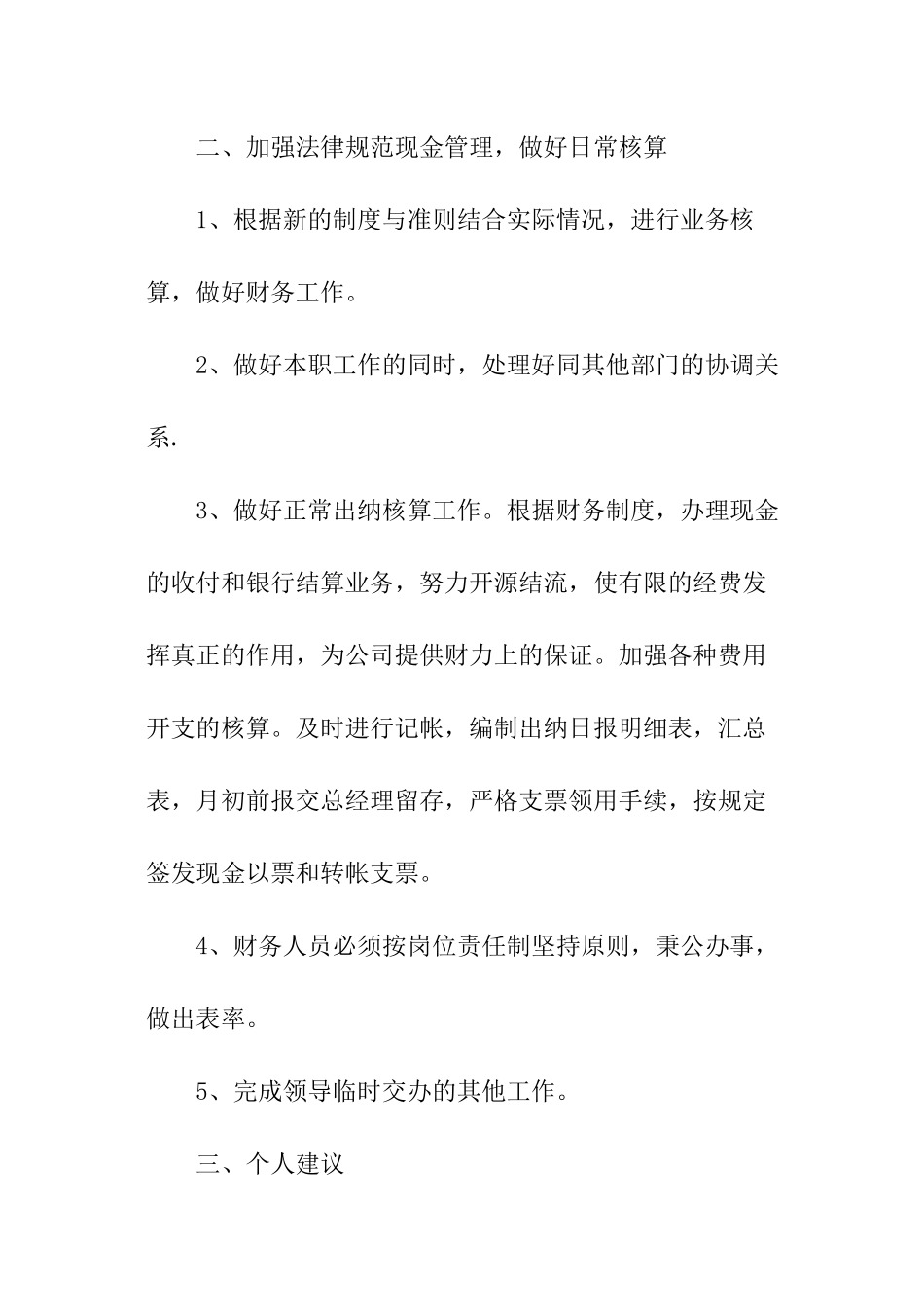 出纳员的工作计划_第2页