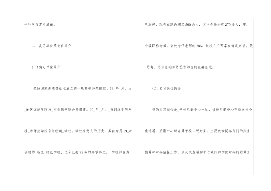 出纳大学生毕业实习报告范本_第2页