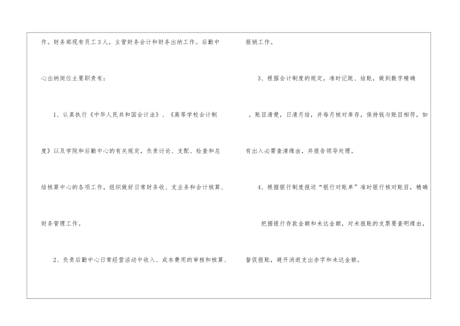 出纳大学生毕业实习报告范本_第3页