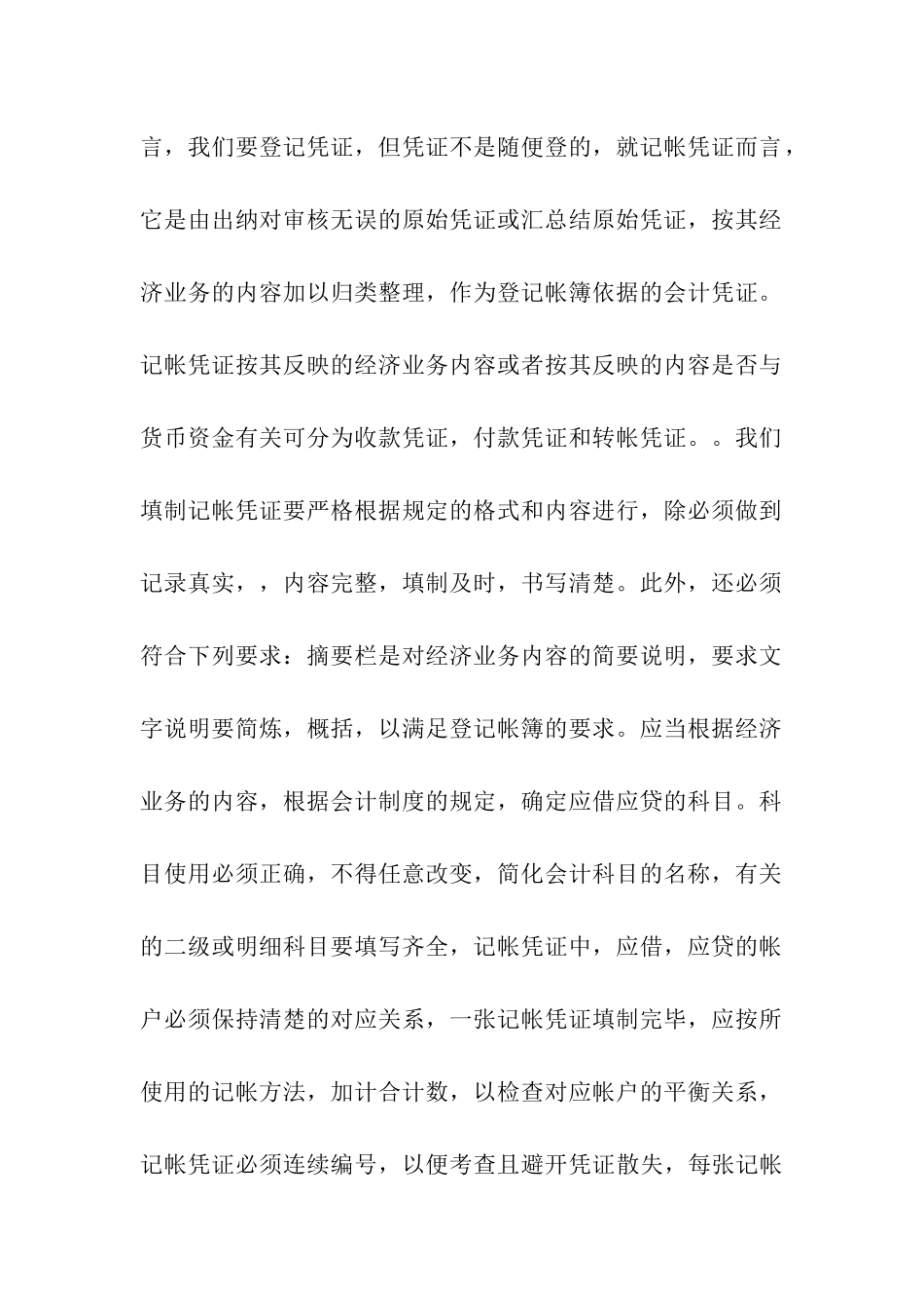 出纳实习个人总结_第2页