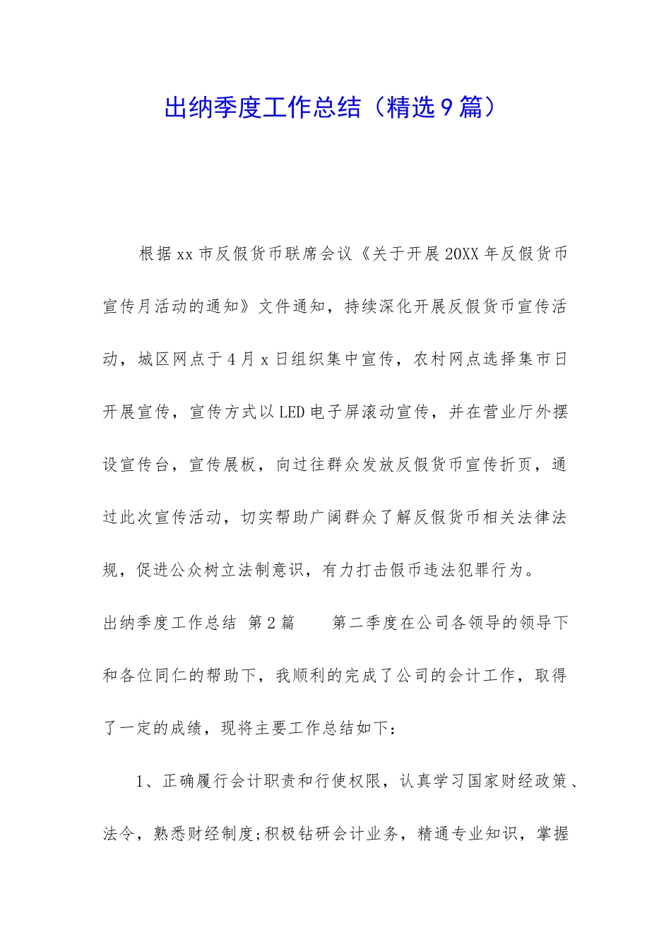 出纳季度工作总结_第1页