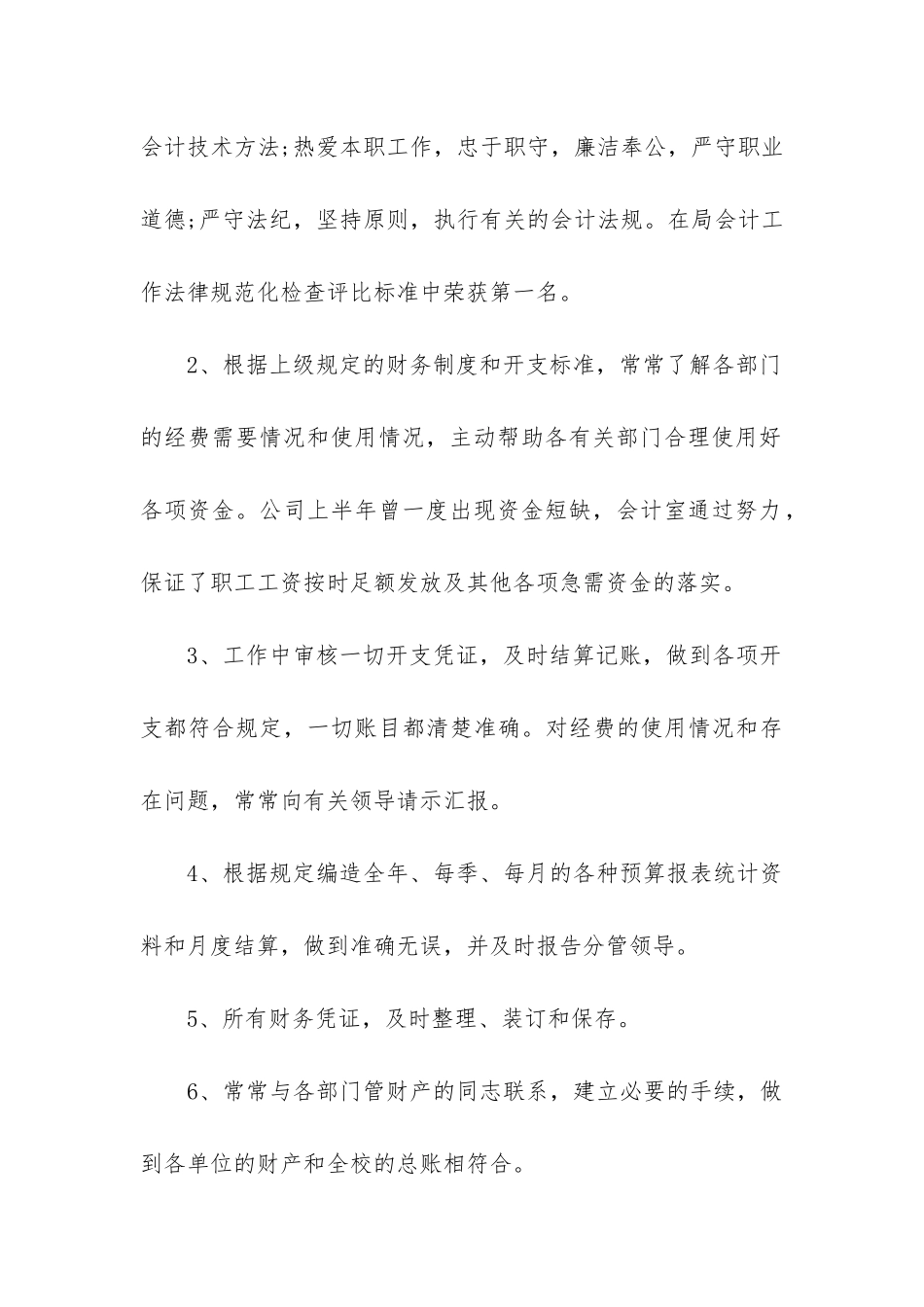 出纳季度工作总结_第2页