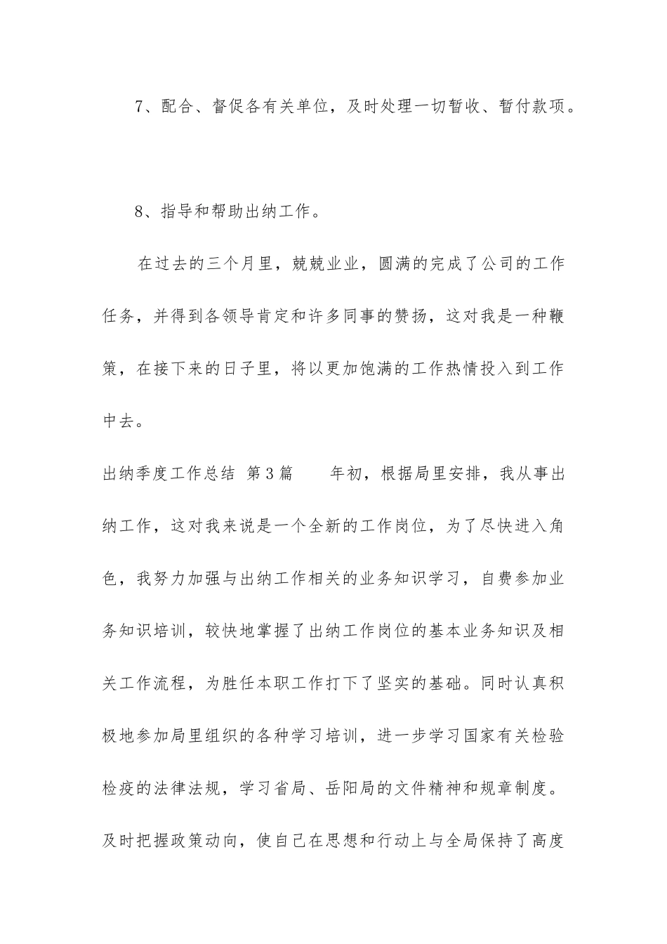 出纳季度工作总结_第3页