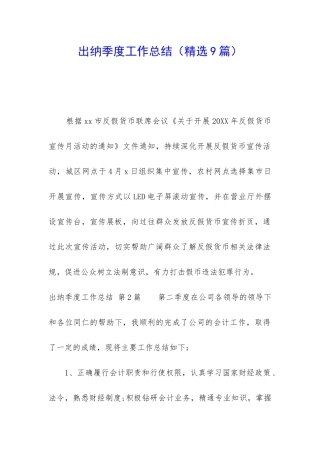 出纳季度工作总结