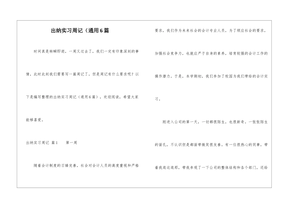 出纳实习周记(通用6篇_第1页