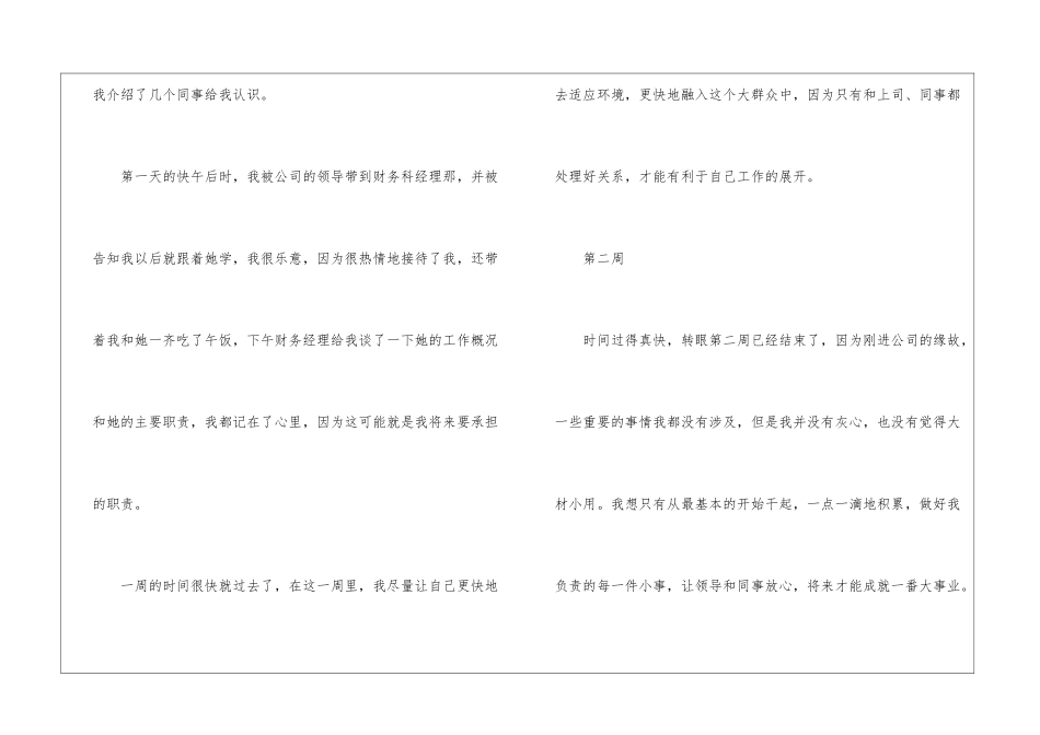 出纳实习周记(通用6篇_第2页