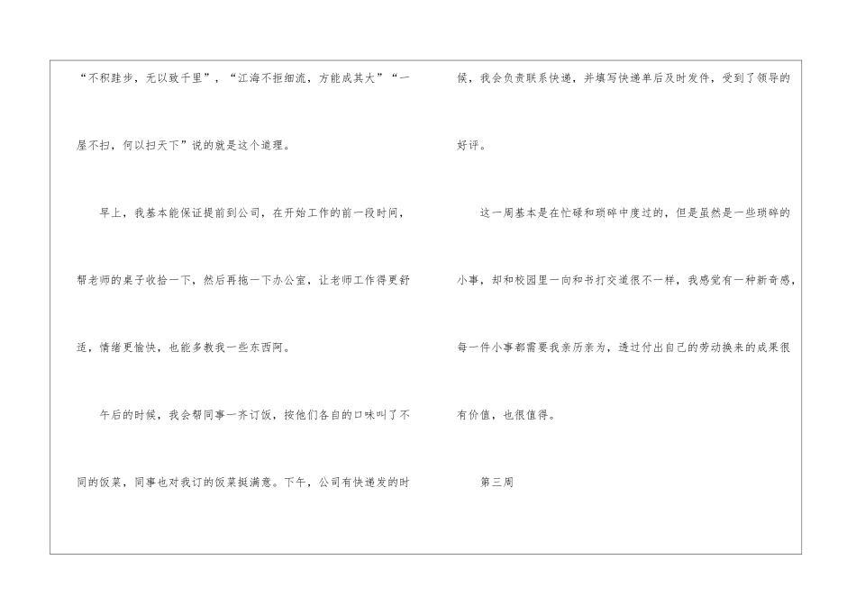 出纳实习周记(通用6篇_第3页