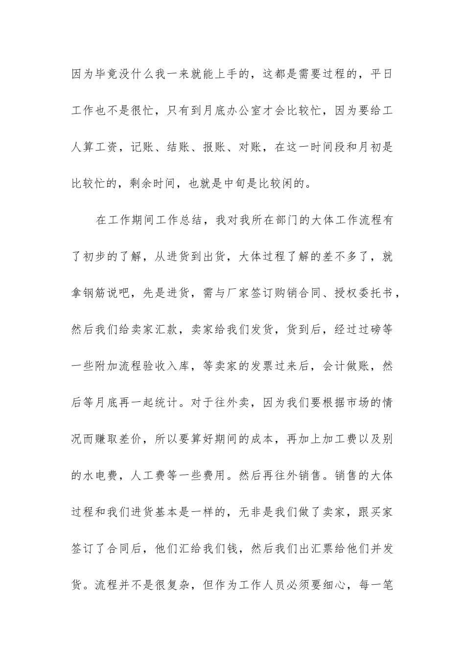 出纳实习工作总结(通用7篇)_第2页