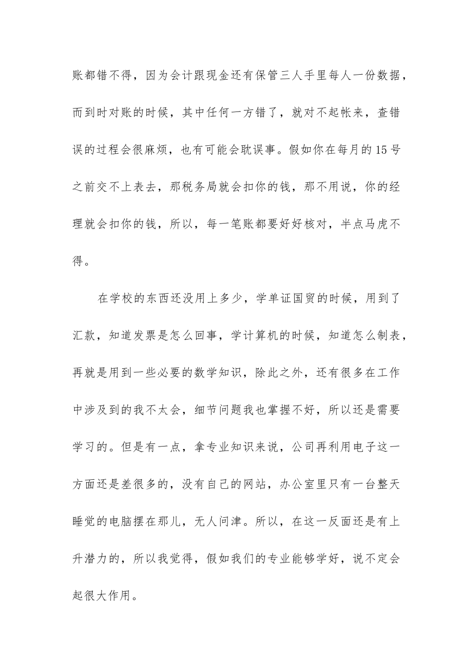 出纳实习工作总结(通用7篇)_第3页