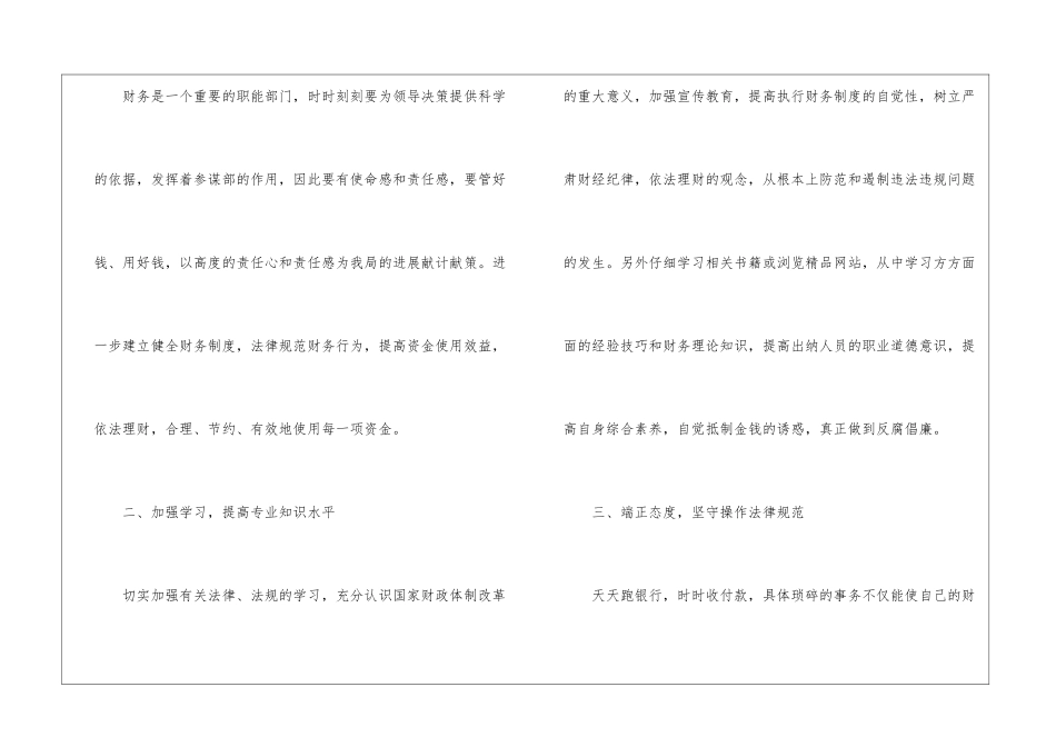出纳实习总结-出纳工作总结_第2页