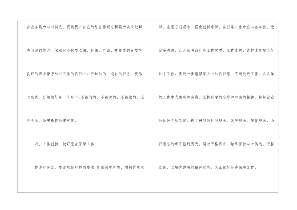 出纳实习总结-出纳工作总结_第3页