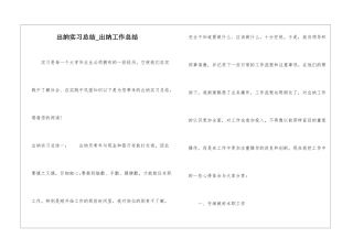 出纳实习总结-出纳工作总结