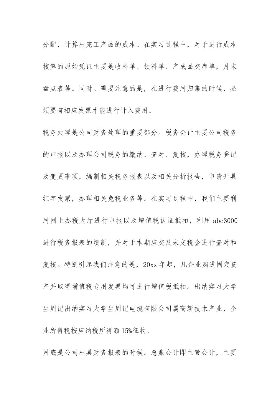 出纳实习周记报告4篇-_第2页