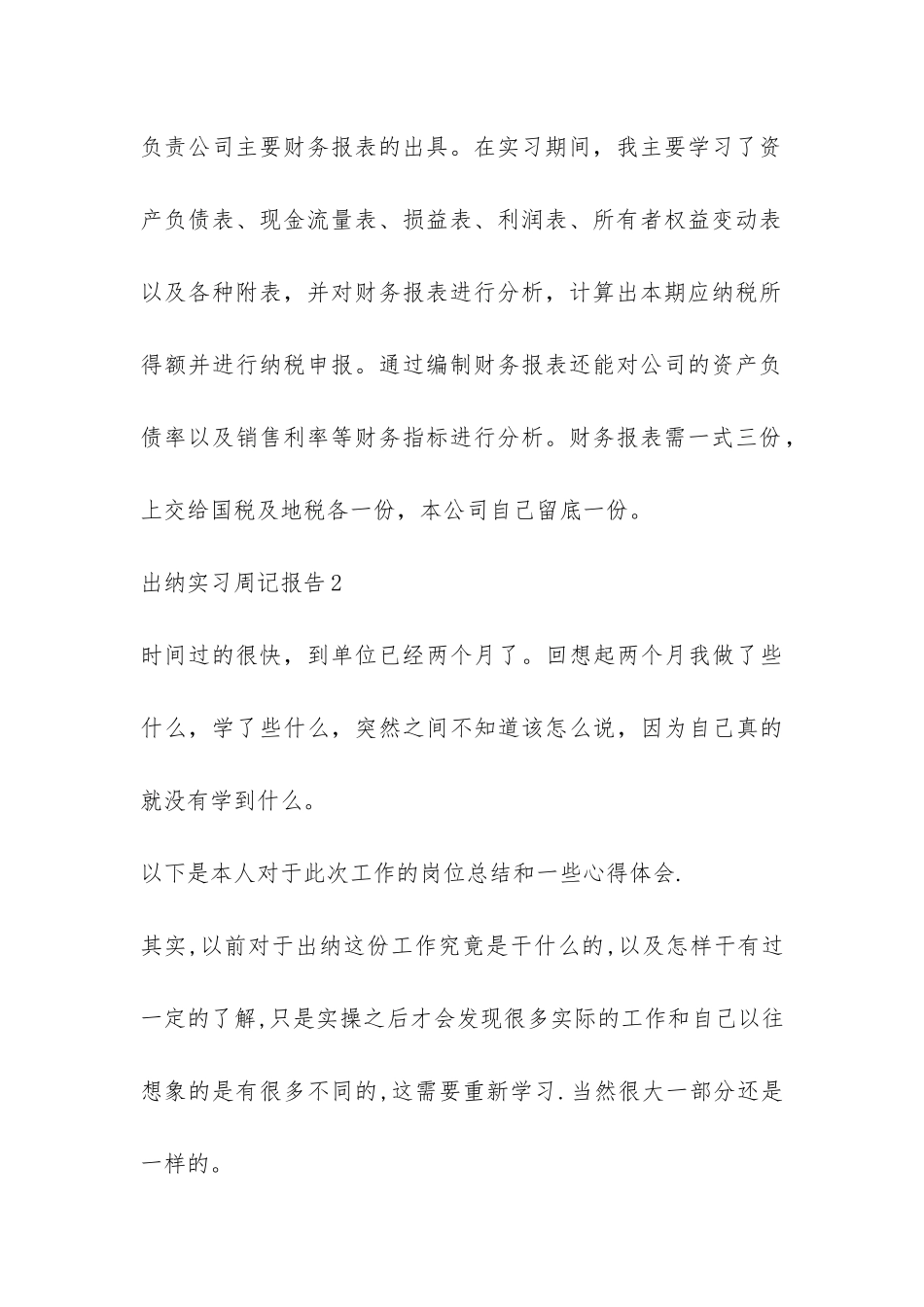 出纳实习周记报告4篇-_第3页