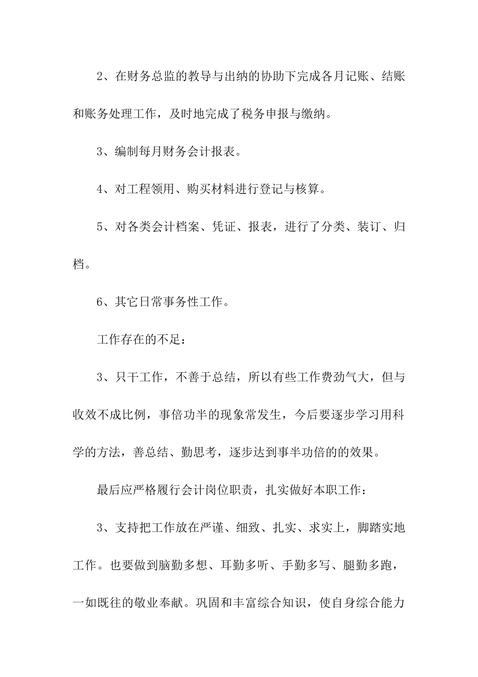 出纳实习工作总结_第2页