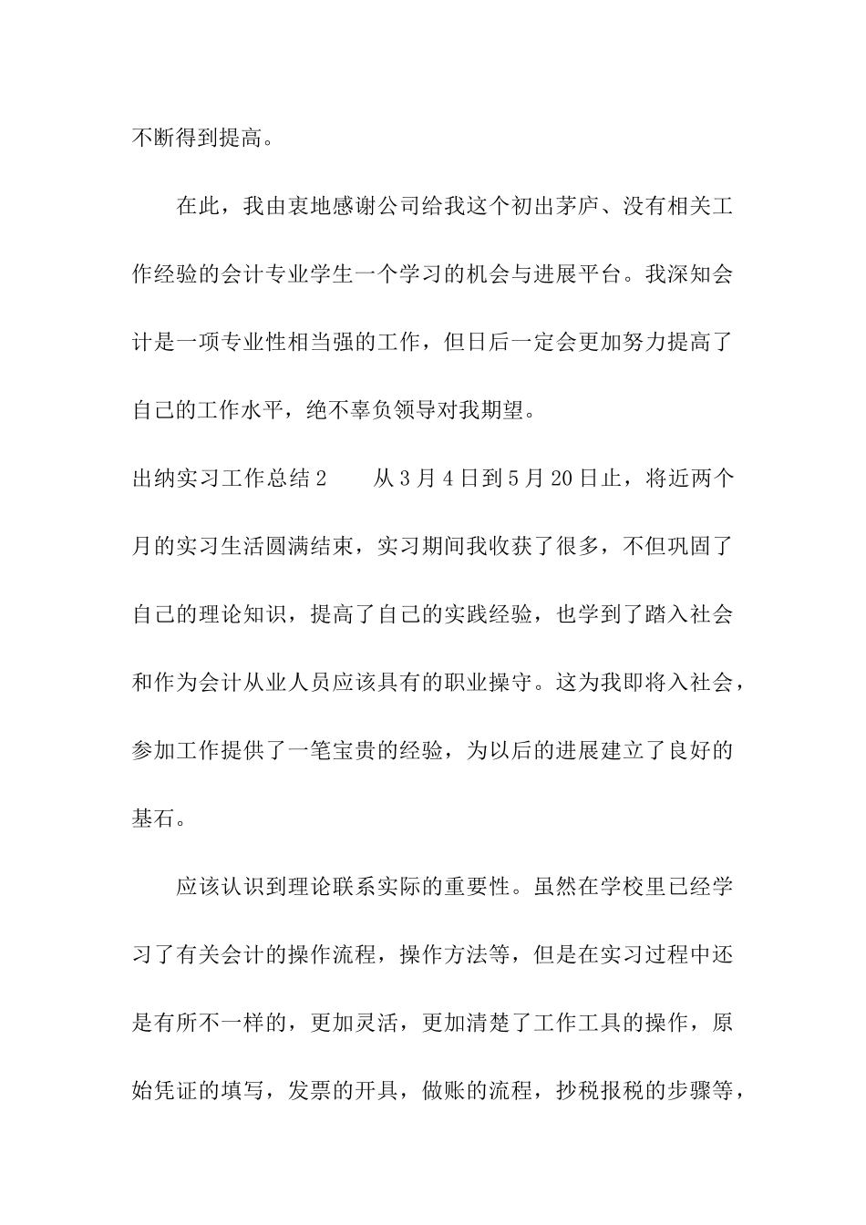 出纳实习工作总结_第3页