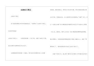 出纳实习周记-1