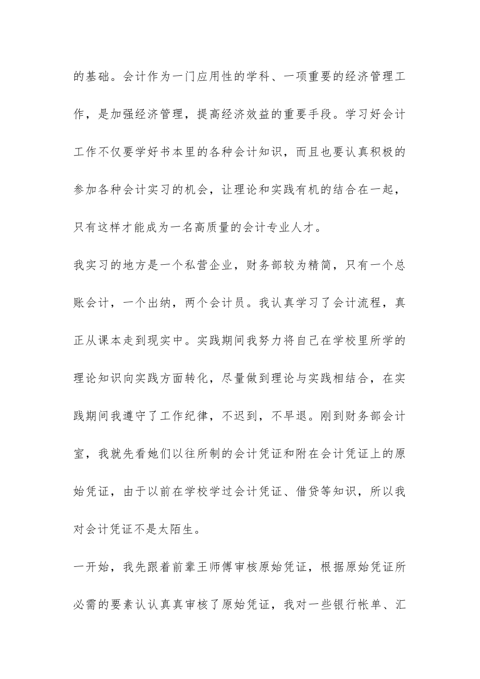 出纳实习报告4000-_第2页