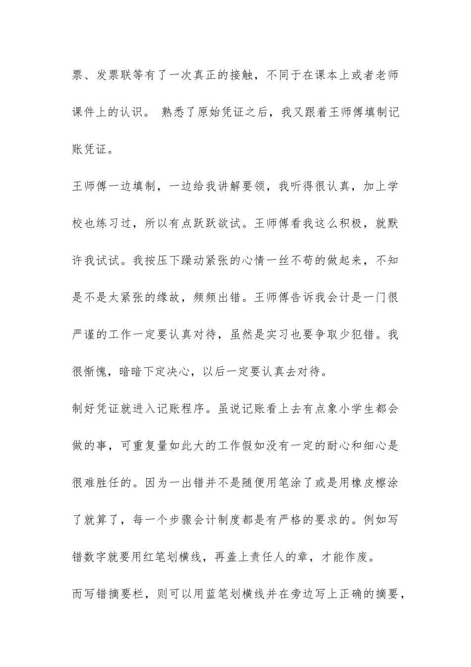 出纳实习报告4000-_第3页