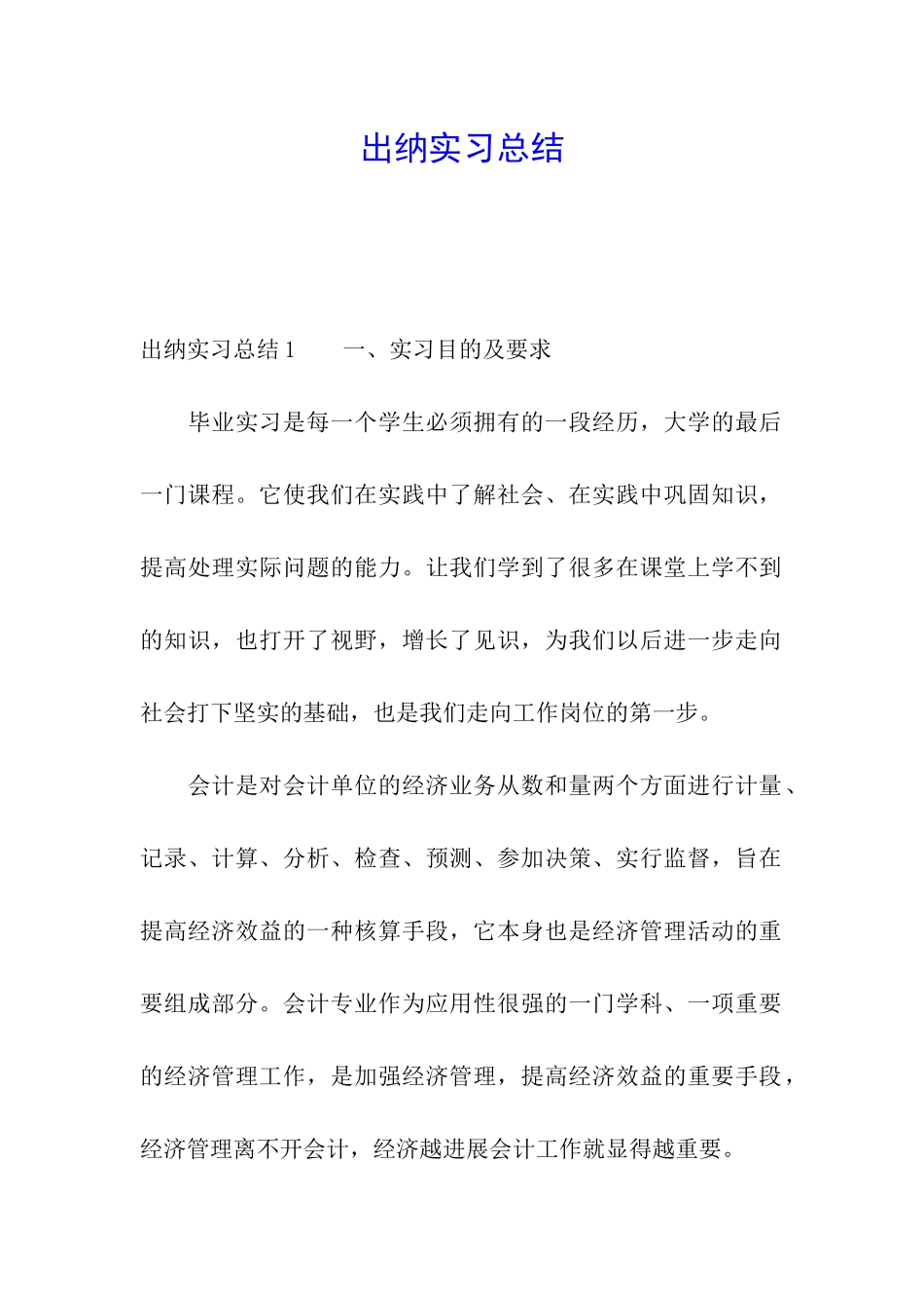 出纳实习总结_第1页
