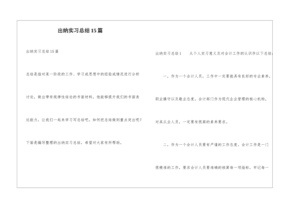 出纳实习总结15篇_第1页