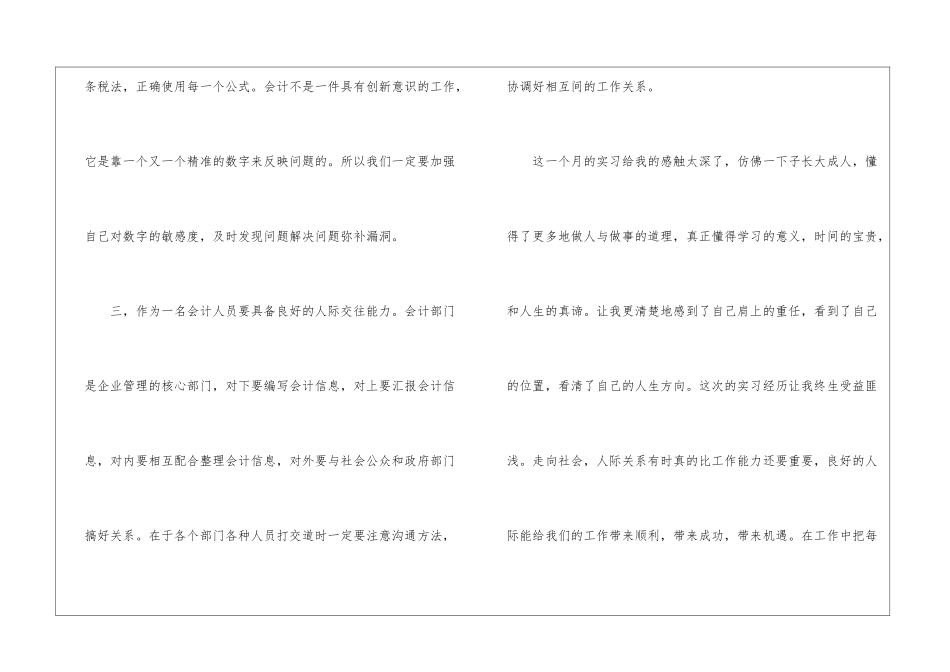 出纳实习总结15篇_第2页