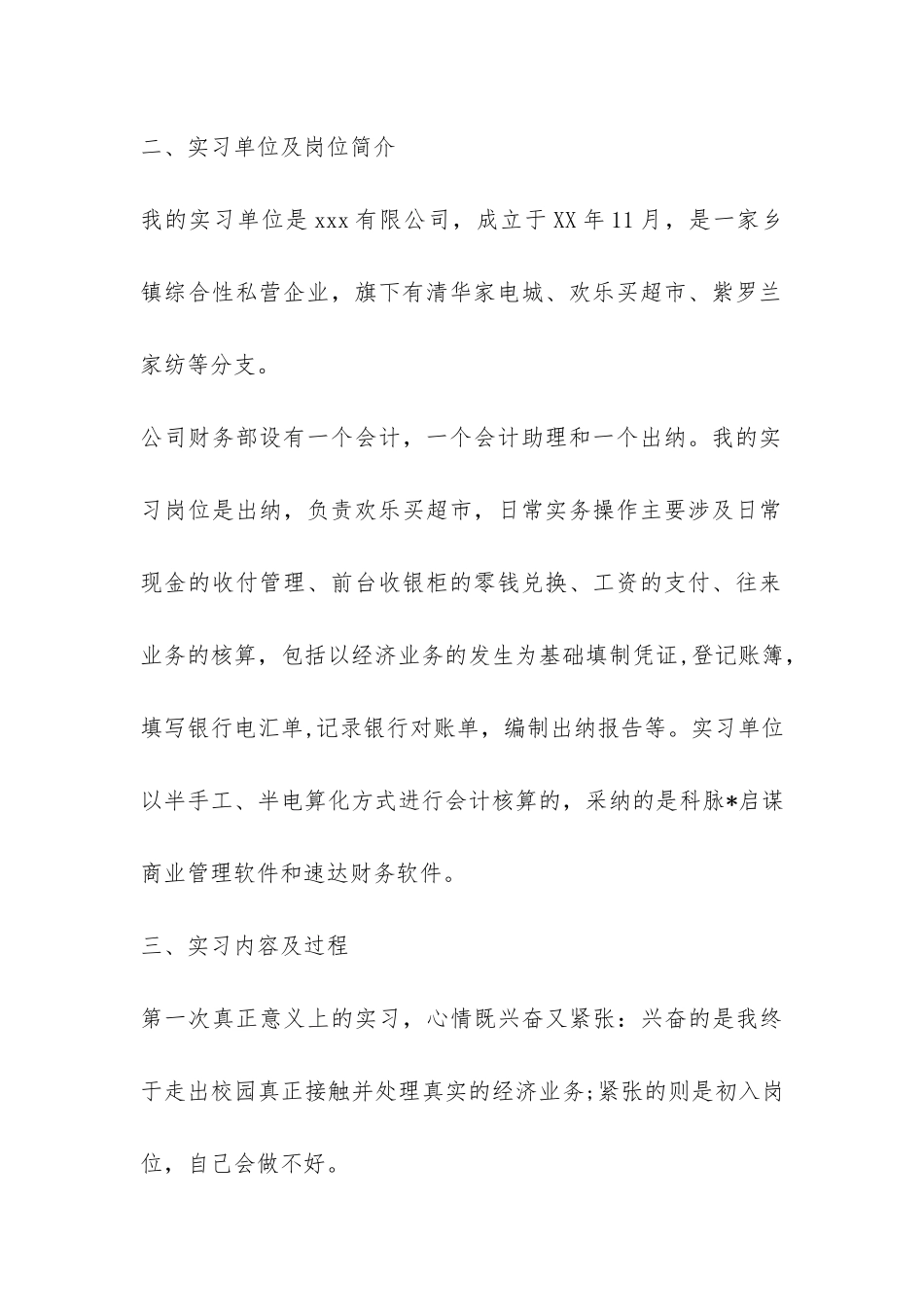 出纳实习总结范本-_第2页