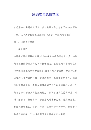 出纳实习总结范本-