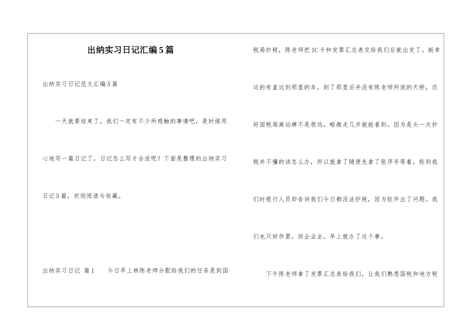 出纳实习日记汇编5篇_第1页