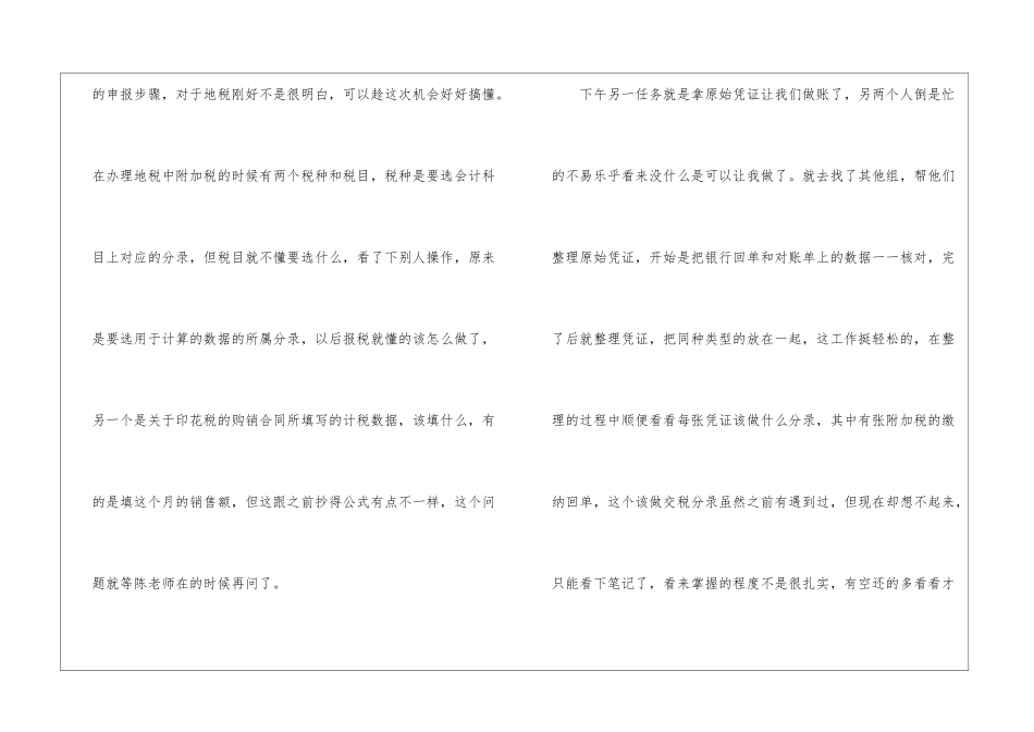 出纳实习日记汇编5篇_第2页