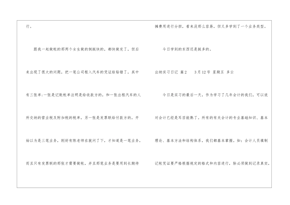 出纳实习日记汇编5篇_第3页