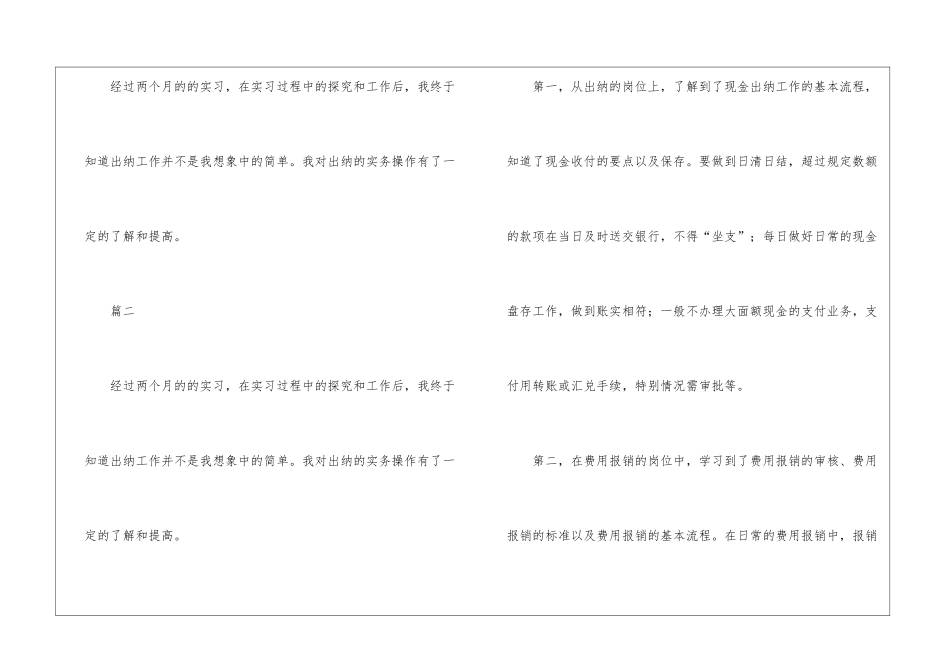 出纳实习自我鉴定300字-实习自我鉴定_第2页