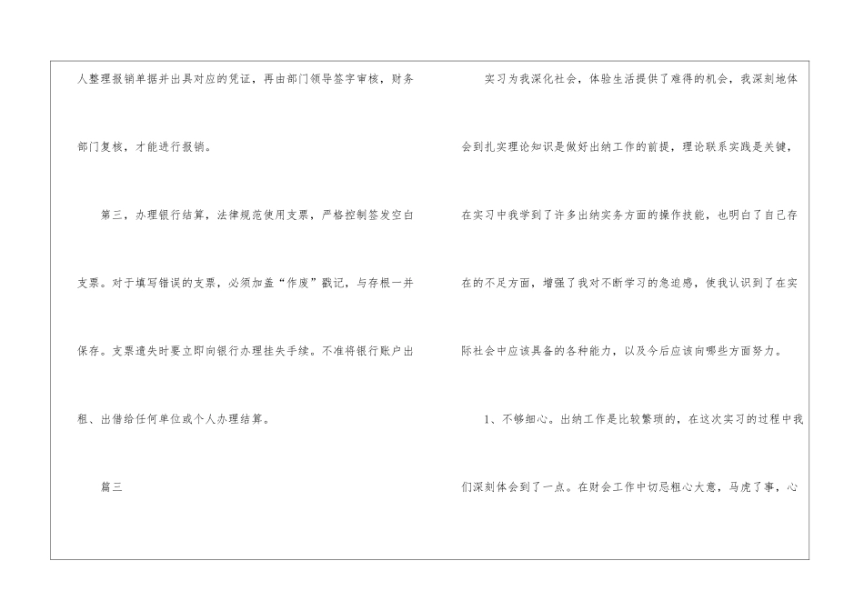 出纳实习自我鉴定300字-实习自我鉴定_第3页
