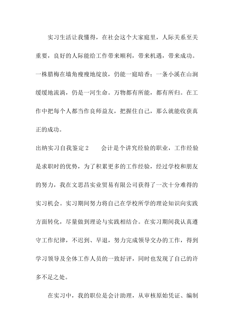 出纳实习自我鉴定_第2页