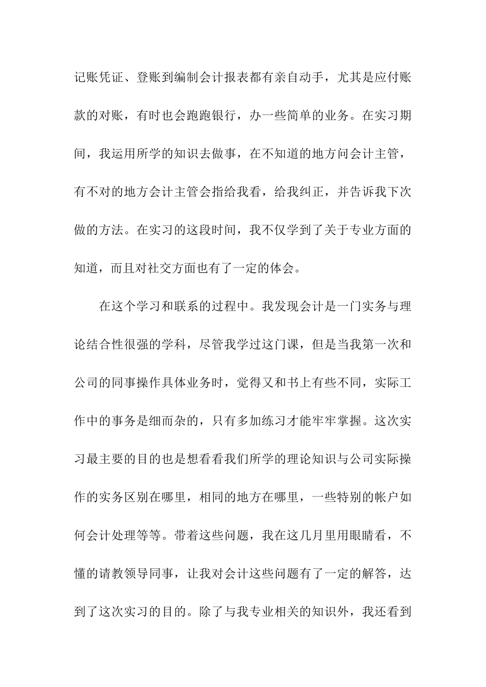 出纳实习自我鉴定_第3页