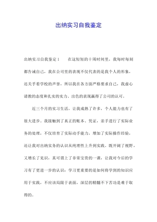 出纳实习自我鉴定