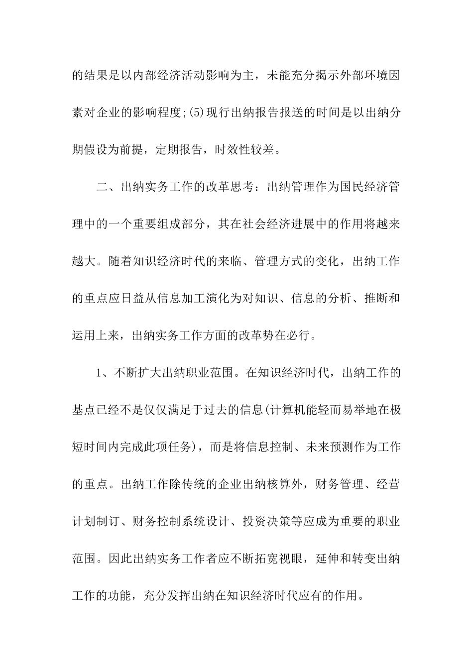 出纳寒假实习总结例文_第2页