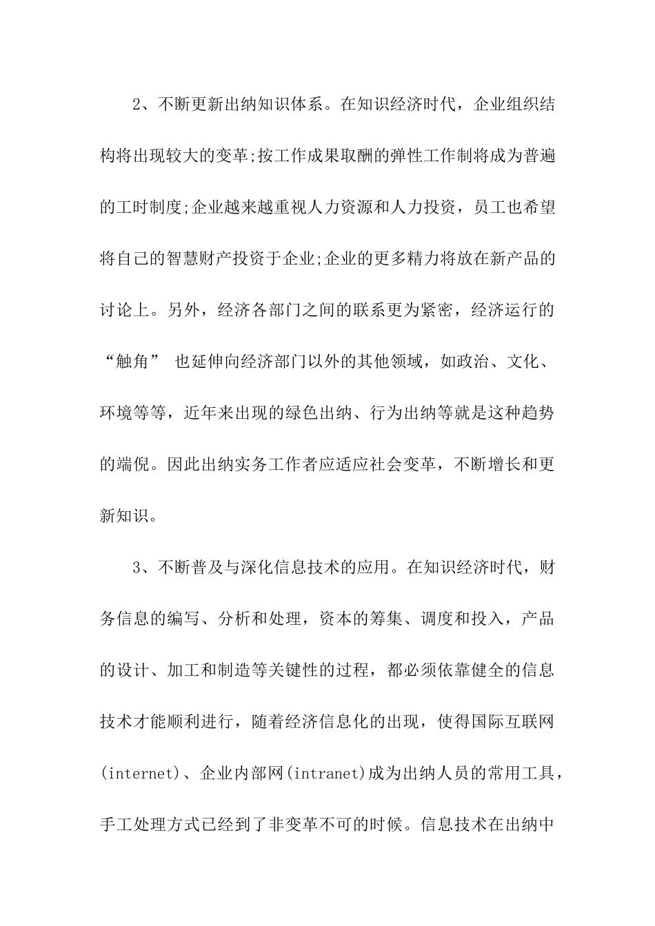 出纳寒假实习总结例文_第3页