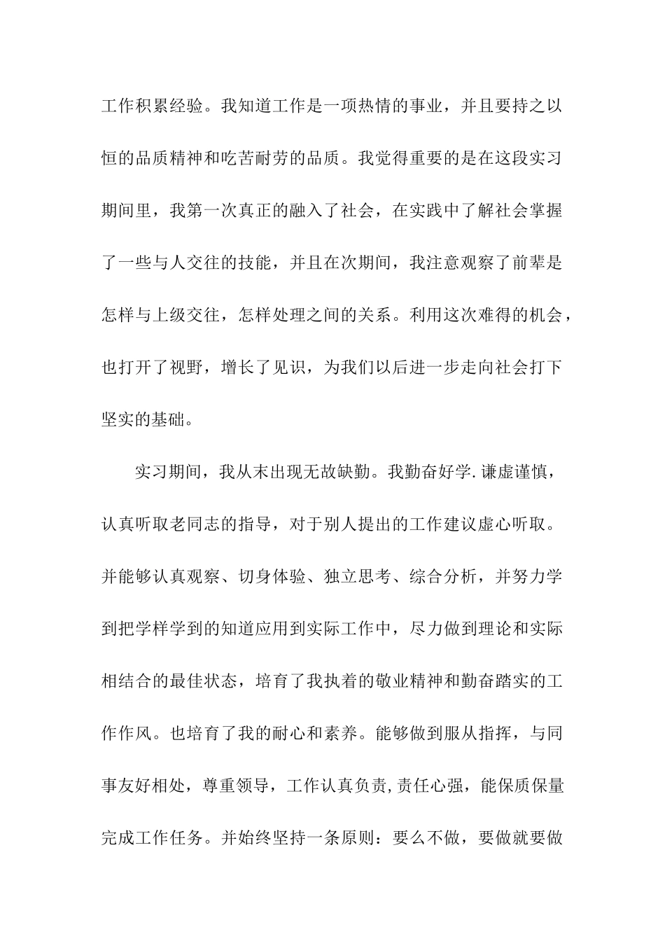 出纳实习的自我鉴定_第2页