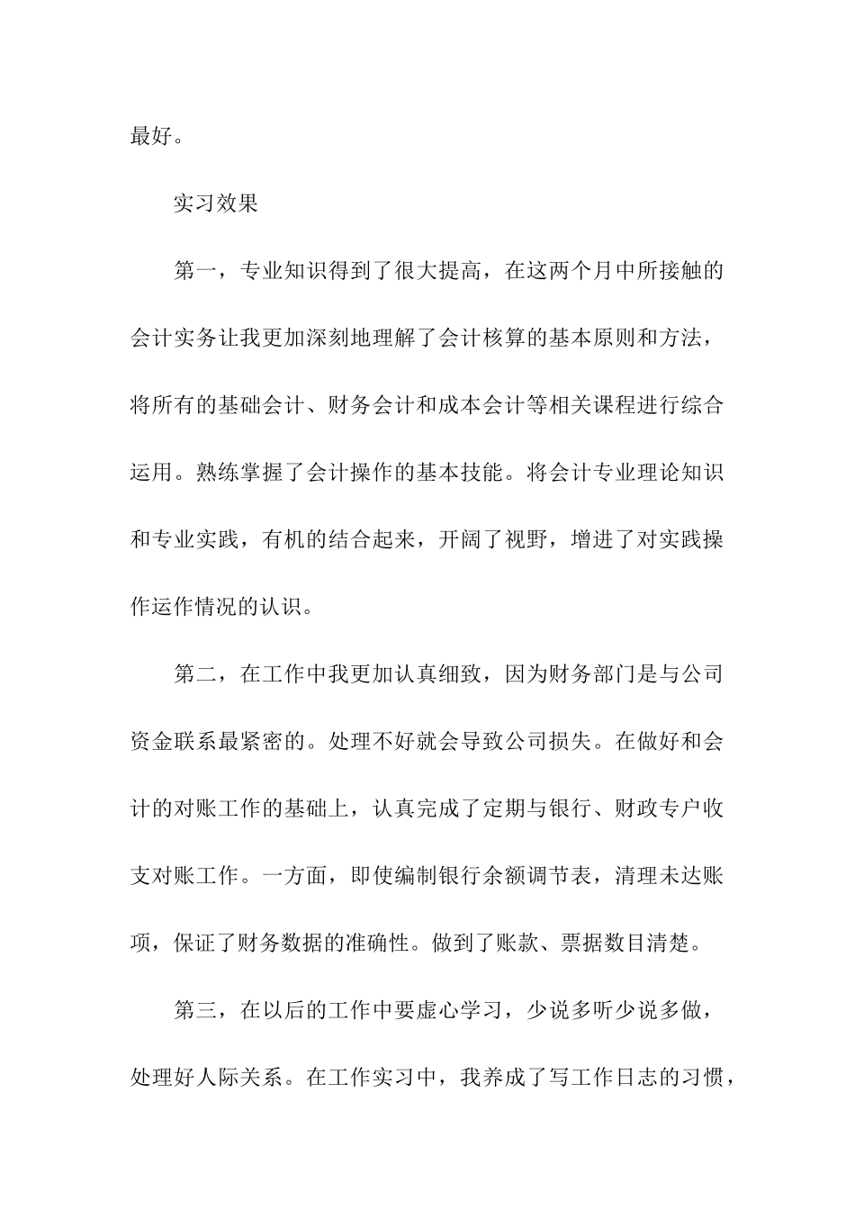 出纳实习的自我鉴定_第3页