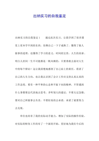 出纳实习的自我鉴定