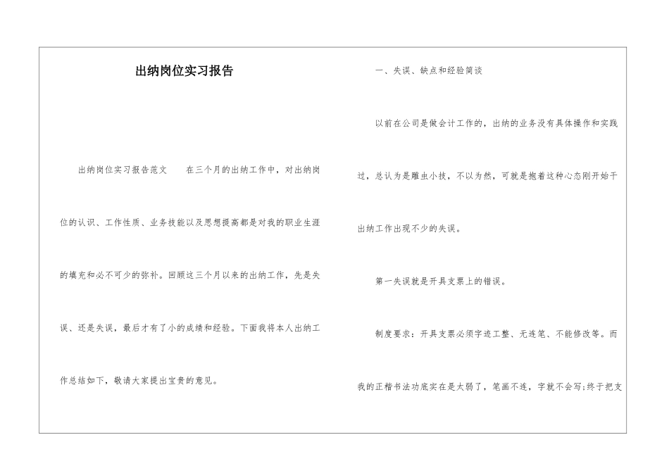 出纳岗位实习报告_第1页