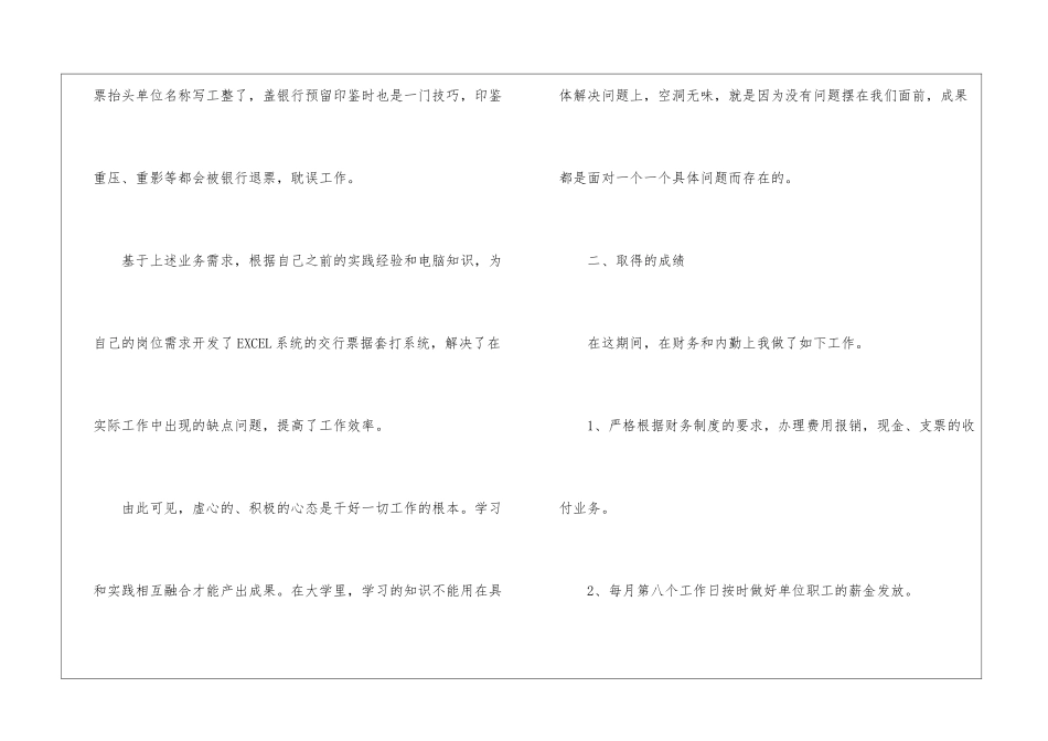 出纳岗位实习报告_第2页