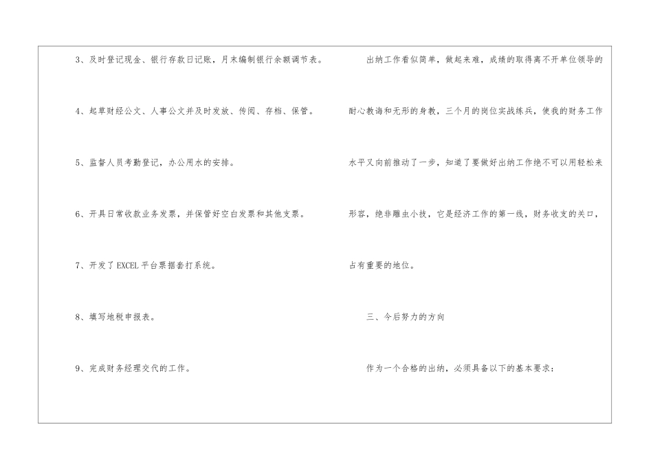 出纳岗位实习报告_第3页