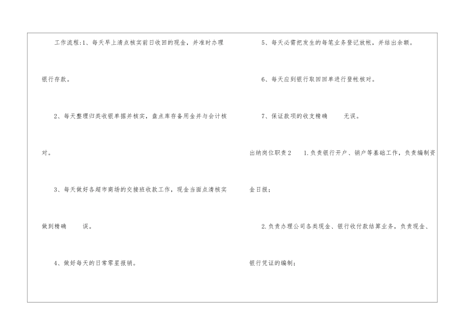 出纳岗位职责_第2页