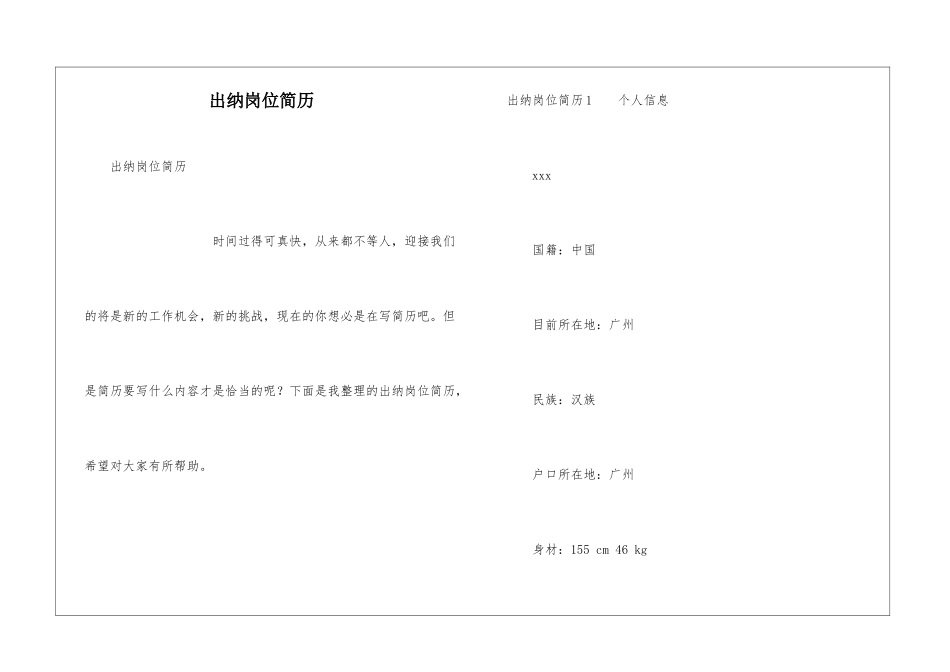 出纳岗位简历_第1页