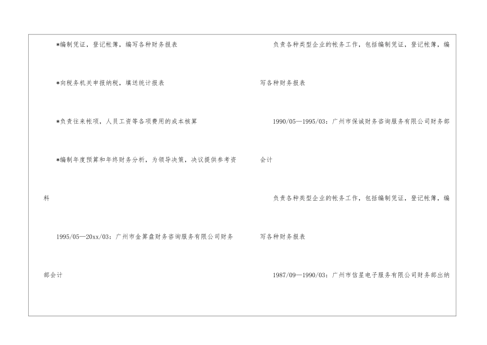 出纳岗位简历_第3页