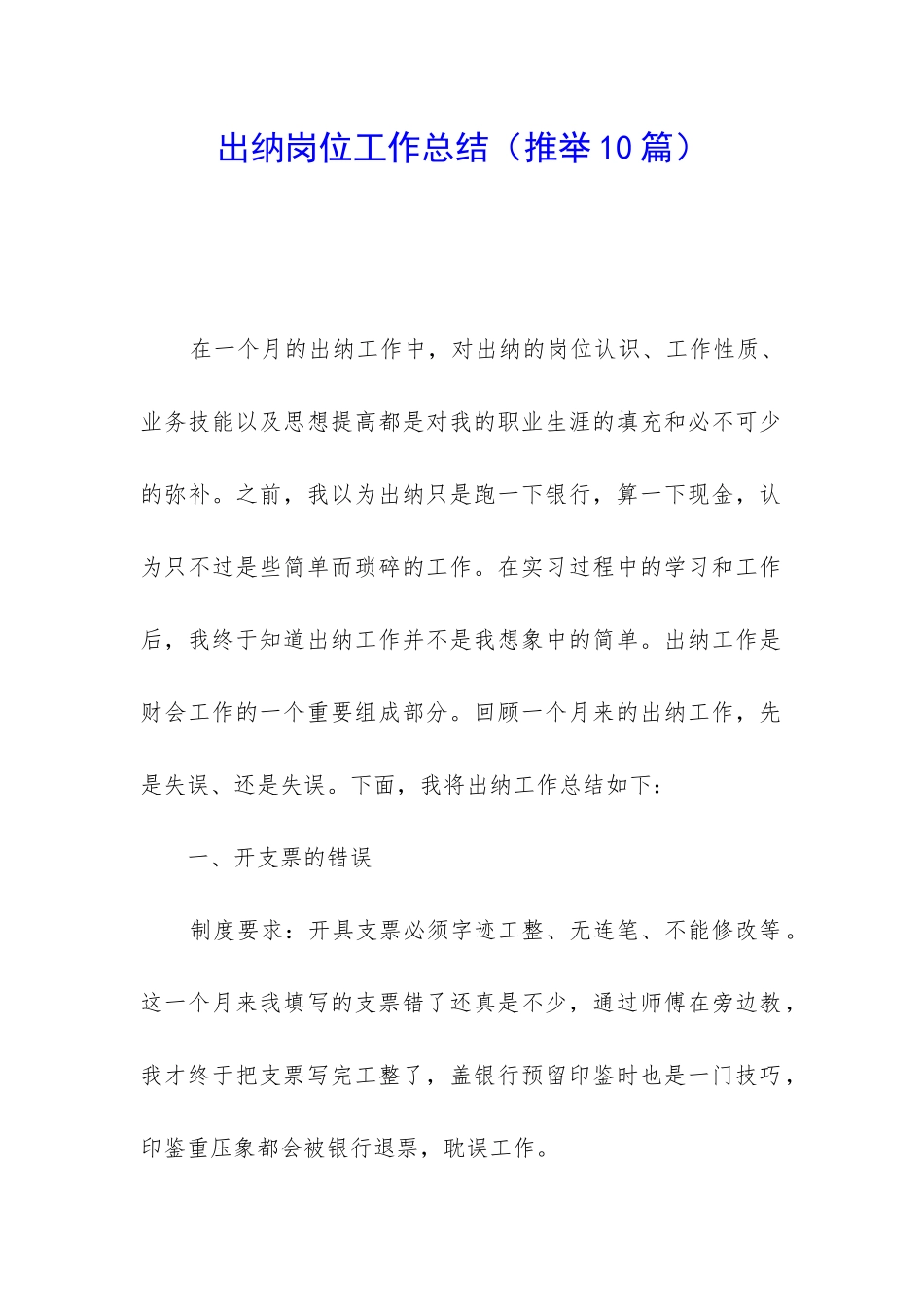 出纳岗位工作总结_第1页